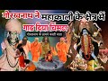 चिंमटा गाढ़ दिया गोरख ने माई हिलता कोन