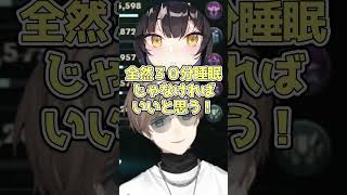 ショートスリーパー界隈に触れる二人【叶/夜よいち】 #睡眠 #叶 #にじさんじ #切り抜き #shorts #vtuber