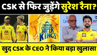 IPL 2023: CSK से फिर जुड़ेंगे Suresh Raina, CSK फैंस को मिली सबसे बड़ी खुशखबरी | Suresh Raina News
