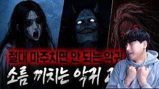 Download lagu 【무서운이야기 실화 모음】절대 마주치면 안 되는 악귀｜소름 끼치는 악귀 괴담 모음ㅣ돌비공포라디오ㅣ괴담ㅣ미스테리 인터뷰ㅣ시청자 사연ㅣ공포툰ㅣ오싹툰ㅣ공포썰 mp3