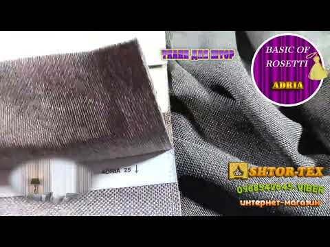 Ткани для штор BASIC BY ROSETTI - фото 1 - id-p1574390834
