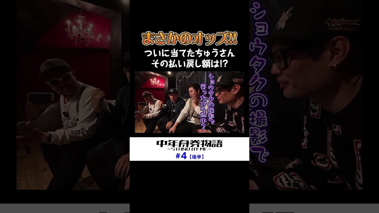 激アツ的中！？ちゅうさんのオッズがヤバいことに！