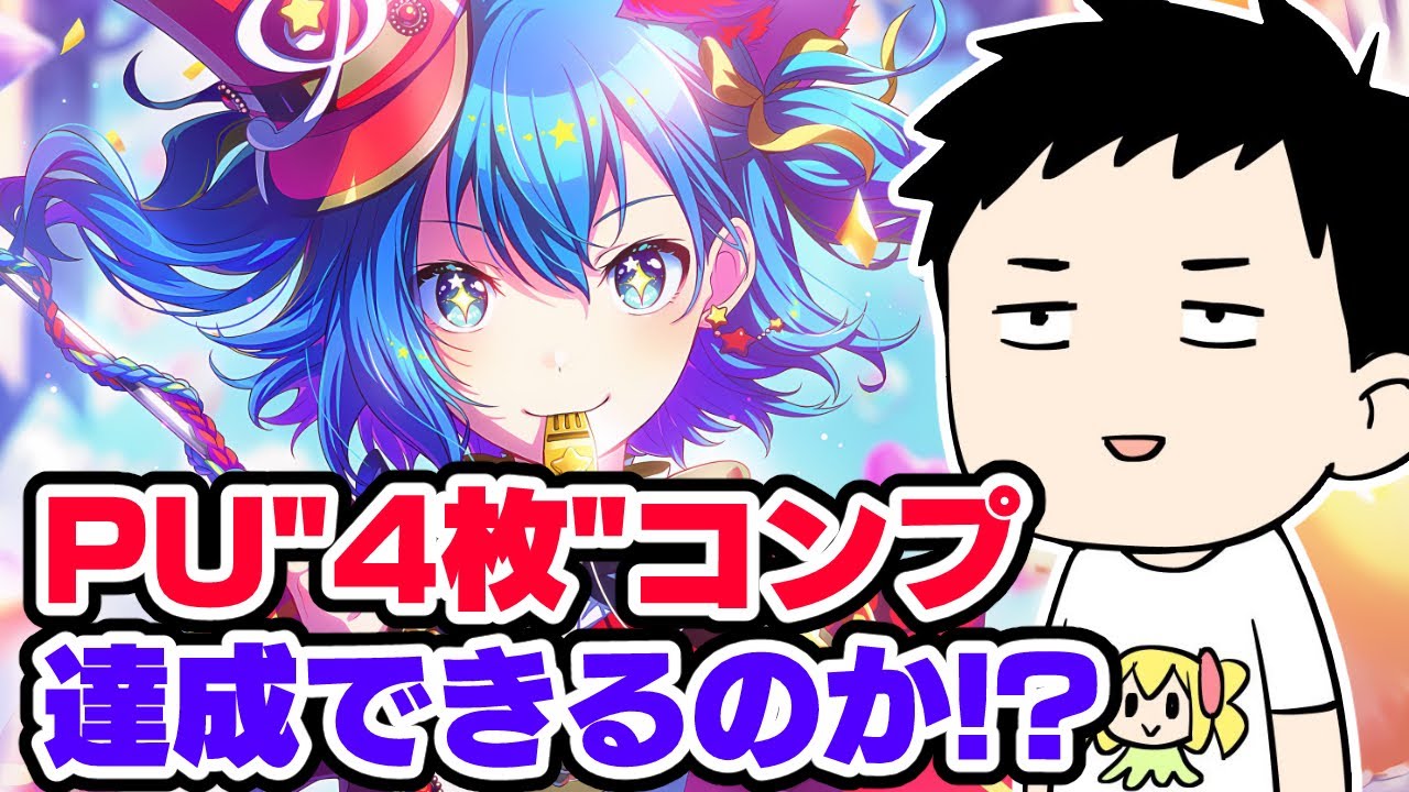 【プロセカ】3周年直前PU4枚バチャシン限定ガチャ襲来!神引き必須のコンプ難易度に精神崩壊か…!?【にじさんじ/社築】