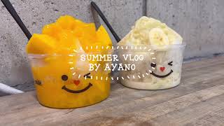 Summer vlog | 実家暮らし24歳の日常。夏を楽しむ🌻🍉愛知・岐阜
