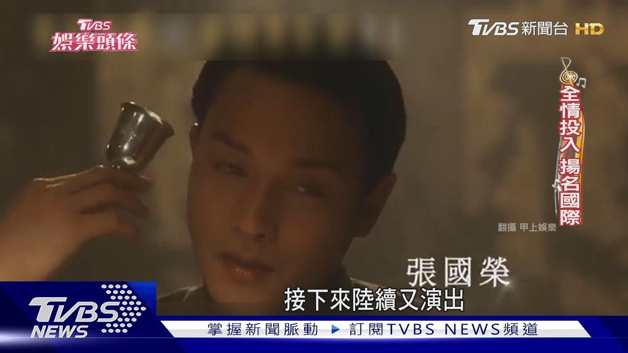 巨星殞落22年回顧「哥哥」張國榮的傳奇人生
