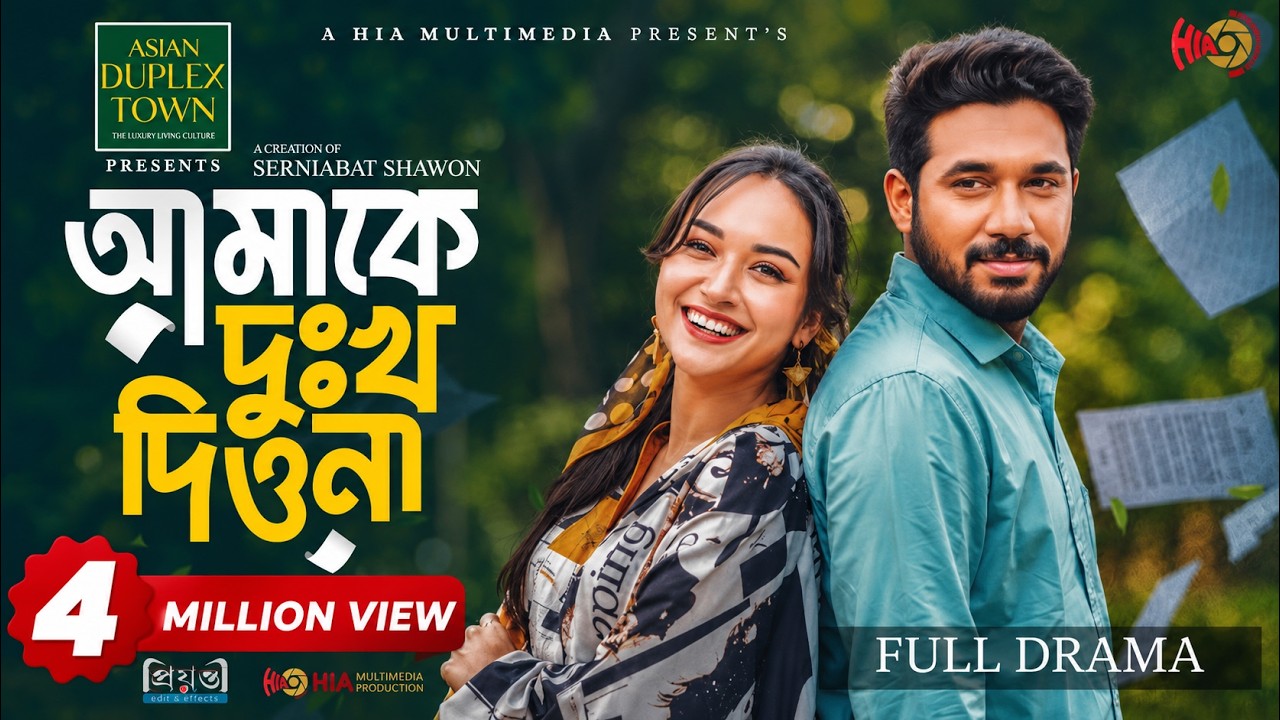 Amake Dukkho Diona | আমাকে দুঃখ দিওনা | Full Natok | Khairul Basar | Anika Aaira | Eid Natok 2026