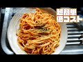 【節約】極貧生活が生んだ伝説級パスタ。