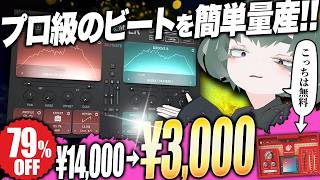 【79%OFF+無料】簡単なループがプロ級のビートに垢抜けするプラグイン「Relooper」と、歪みが気持ちいいマキシマイザー「FireMaximizer」【限定ク－ポン】