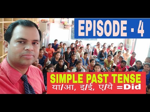EPISODE - 4 .SIMPLE PAST TENSE .Life Changing English Speaking Course by UTTAM KUMAR BISWAS Video