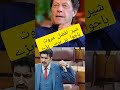 Shar Afzal Marwat Ptinews Pti Ptiworkers Pakistanipolitician Funny Ptiofficial Imrankhan