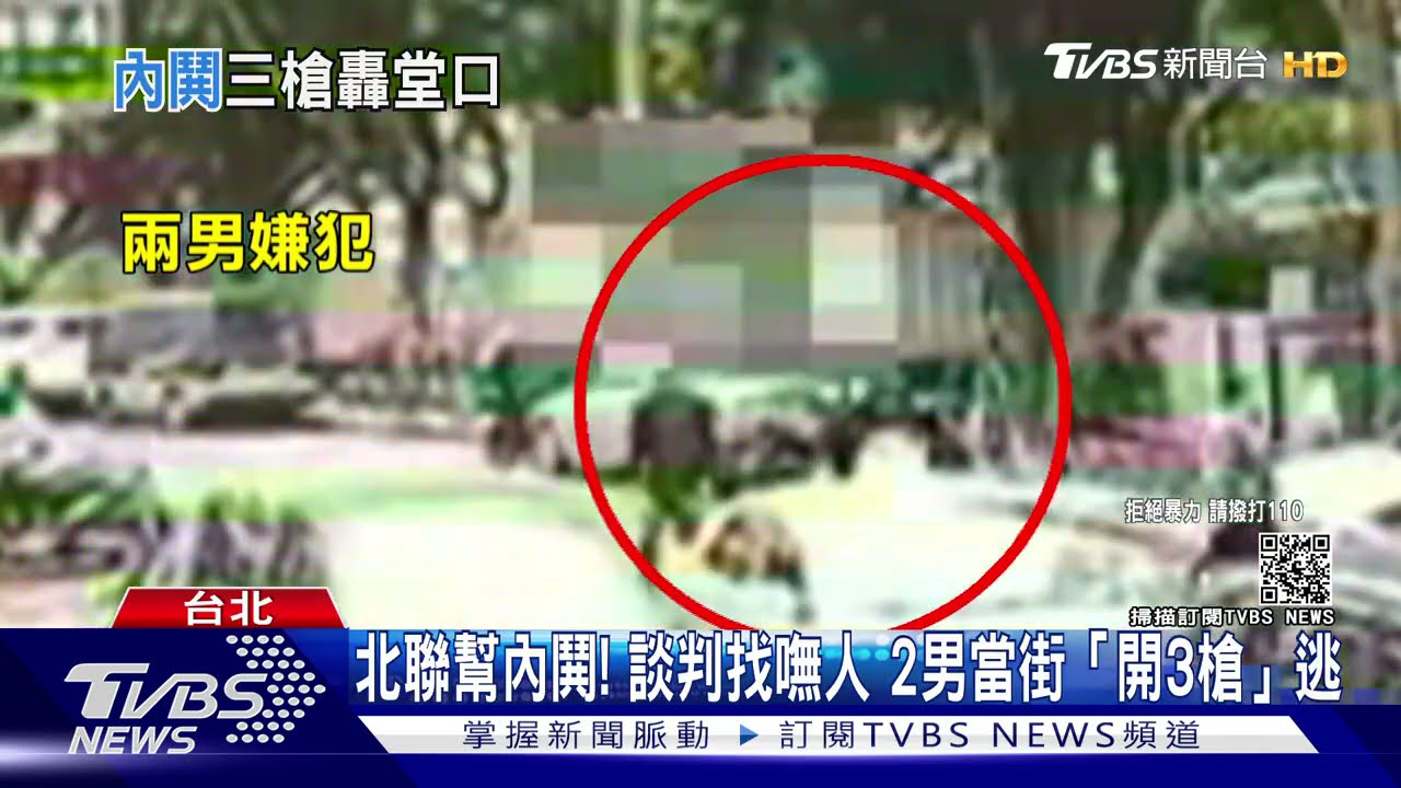 囂張!北投黑幫內鬨北聯幫大哥喬事 找嘸人當街開3槍逃