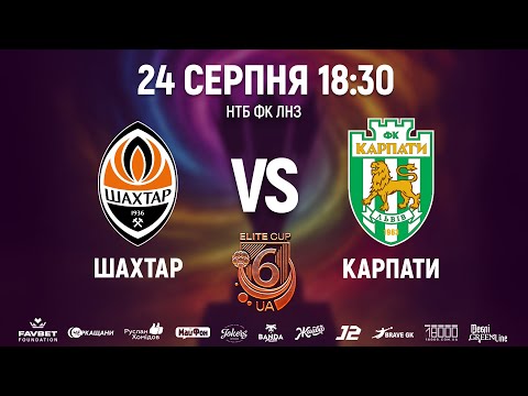 🔴Шахтар U16 – Карпати U16 | 18:30 | ELITE CUP UA