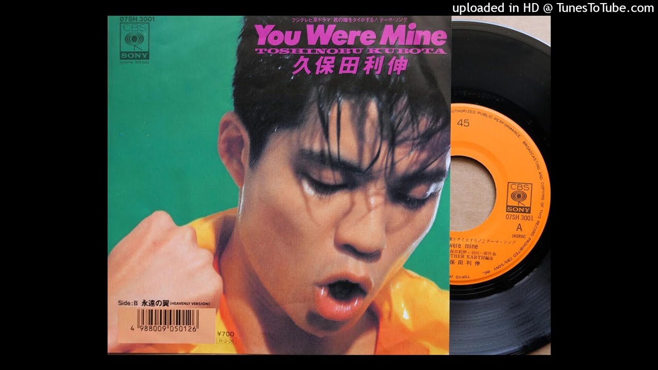 「You Were Mine」　久保田利伸 (VINYL)