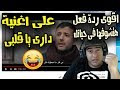 Hamza Namira Dari Ya Alby حمزة نمرة داري يا قلبي Hamza Namira Dari Ya Alby حمزة نمرة داري يا قلبي