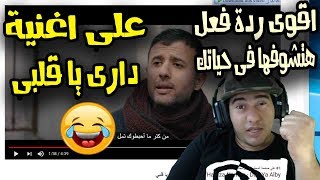 Hamza Namira   Dari Ya Alby  حمزة نمرة   داري يا قلبي