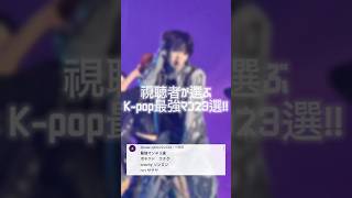 【最新】視聴者が選ぶK-pop最強マンネ(末っ子)3選!! #boynextdoor #nct #cravity #nctwish #sakuya #woonhak  #shorts