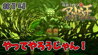 黒い仮面の巫蟲師【葛葉ライドウ対アバドン王】#14