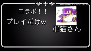 コラボ動画！！手抜き