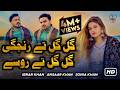 Gal Gal Tay Rinjgi Gal Gal Tay Rosay Sonia Khan Ansaar Khan Ibrar Khan 2023 Official Song