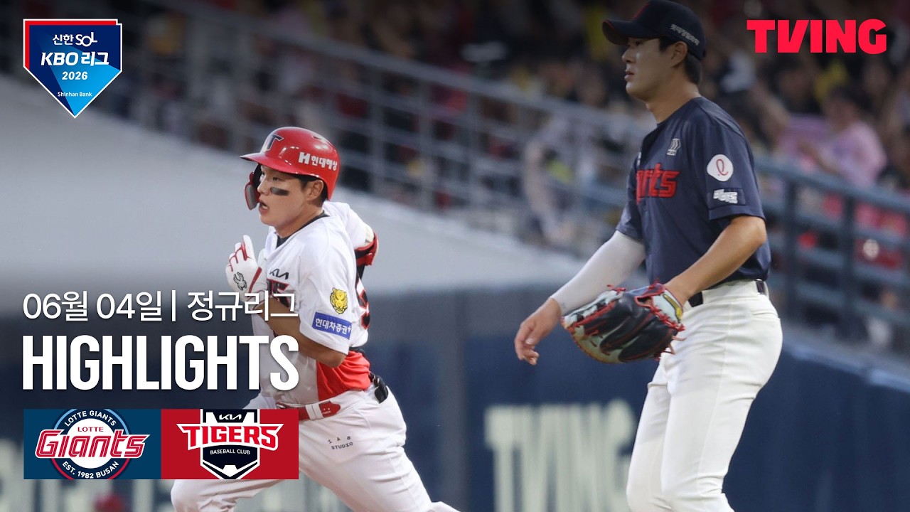 ⚾ [KBO] 롯데 vs KIA 하이라이트