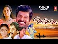 Amaram Malayalam Full Movie Mammootty Maathu Murali Ashokan KPAC Lalitha Full HD Movie