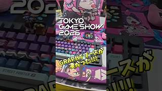 TGS2026✨️GRAPHTブースが激アツだった!!　#grapht #Sycom #tgs2026 #PR