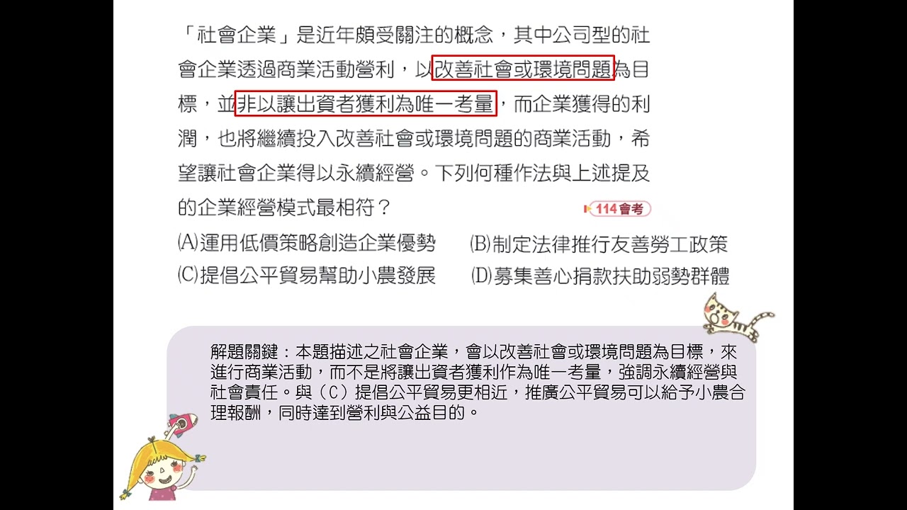 P.200 單元11 會考即時練2 第1題