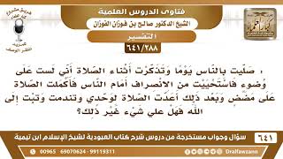 صورة [288 /641] هل همّ يوسف عليه السلام بامرأة العزيز؟ الشيخ صالح الفوزان