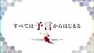 MAGATSU WAHRHEITAnime Trailer/PV Online