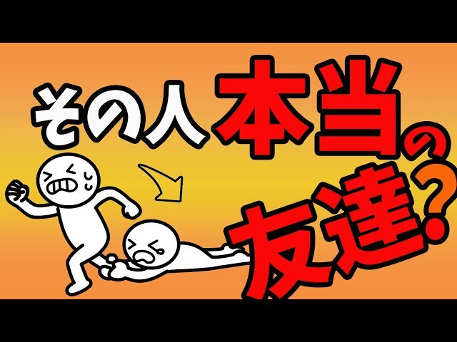 Video Pronunciation of 友達 in Japanese