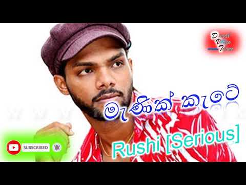 Manik Kate (මැණික් කැටේ) - Rukshi (Serious) | New Sinhala Songs 2019