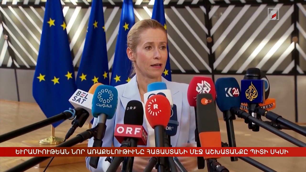 Արևմտահայերէն լուրեր. Յուլիս 14. 2026