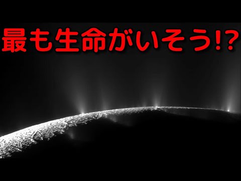 土星の衛星でセンセーショナルな発見:研究者らは生命の基盤の可能性を確認