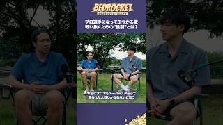 【バスケ】「プロでもスーパースターは限られた人しかいない」Bリーグで戦い抜くための役割とは？｜満田 丈太郎（筑波大学卒／福井ブローウィンズ）