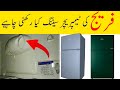 Fridge Temperature Setting 1-7 | Dawlance Fridge Cooling Setting | Fridge Cooling Setting