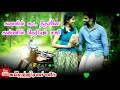 நினைவு தெரிஞ்ச நாள் முதலா நீதான் எனக�