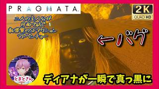 【PS5】そんなバグある？「プラグマタ」【アクション】#7