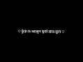 Black screen lyrics | Bangla lyrics song | chuye de angul fute jabe full| arijit singh song