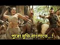 Pathonpatham Noottandu | Pathonpatham Noottandu Full Movie Review | Movie Explain Bangla