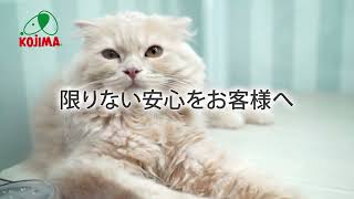 ペットの専門店コジマ