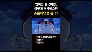 Download lagu 치이카와 인어섬 OST ‘타스케테’, 한국어로 살려봤습니다! #인어섬의비밀 #島の歌 #人魚の島のひみつ mp3