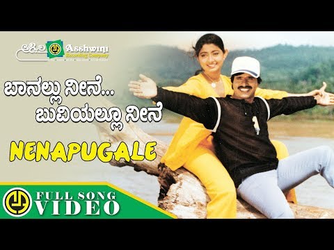 Nenapugale | Banallu Neene Buviyallu Neene  | Anuradha Sriram