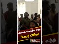 சென்னை மாநகராட்சி கூட்டத்துக்கு மின�