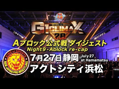 NJPW G1 Climax 28 Update – Night 9-10 Reviews, Night 11-12 Previews, Updated Standings