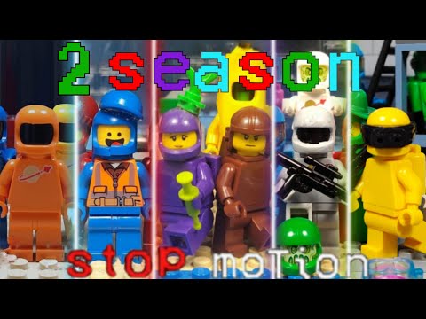 LEGO СРЕДИ США — КАДР-МОУЦИЯ «2 СЕЗОНА»