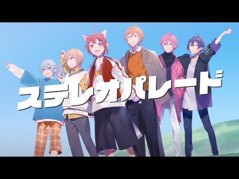 ステレオパレード