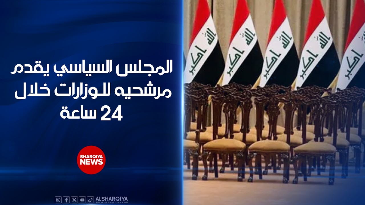 فيديو | المجلس السياسي يقدم مرشحيه للوزارات خلال 24 ساعة
