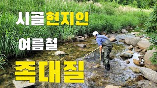 여름휴가 물놀이 천렵 캠핑 1급수 계곡 족대로 고급어종 잡아보자