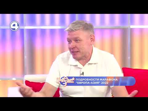 Старт марафона УГМК Европа-Азия! 5000 участников и 55 регионов России.