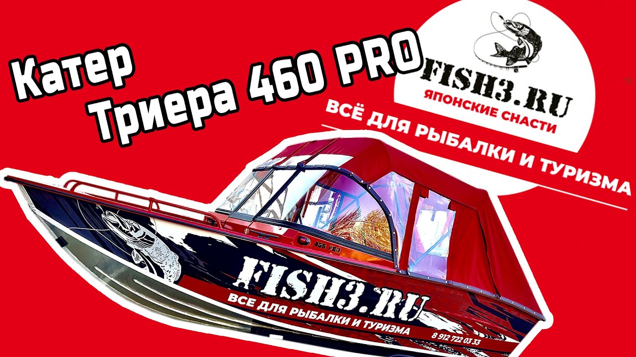 Катер Триера 460 PRO - идеальный выбор для любителей комфортной рыбалки и отдыха на воде